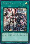 LOCH-JP037 PSE 閃刀起動－エンゲージ