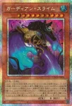 LOCH-JP039 PSE ガーディアン・スライム