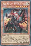 LOCH-JP042 PSE 魔を刻むデモンスミス