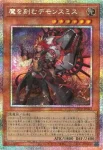 LOCH-JP042 PSE 魔を刻むデモンスミス