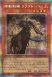 LOCH-JP043 PSE 鉄獣戦線 フラクトール