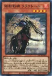 LOCH-JP043 SR 鉄獣戦線 フラクトール