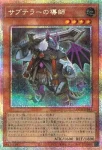 LOCH-JP044 SE サブテラーの導師