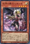 LOCH-JP045 SE 紅涙の魔ラクリモーサ