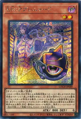 LOCH-JP049 SE ＥＭ：Ｐグレニャード