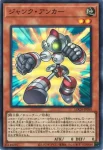 LOCH-JP050 SE ジャンク・アンカー