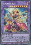 LOCH-JP052 PSE 月光舞剣虎姫