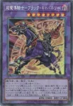 LOCH-JP052 SR 月光舞剣虎姫