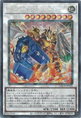 LOCH-JP055 CR パワー・ツール・ブレイバー・ドラゴン