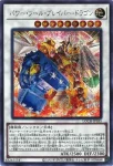 LOCH-JP055 PSE パワー・ツール・ブレイバー・ドラゴン