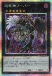 LOCH-JP056 PSE 巡死神リーパー