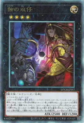 LOCH-JP057 UL 蝕の双仔