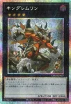 LOCH-JP059 PSE キングレムリン