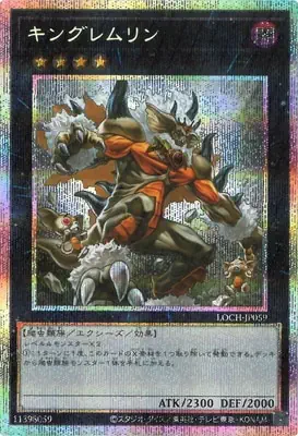 LOCH-JP059 PSE キングレムリン