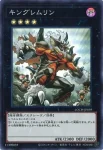 LOCH-JP059 UL キングレムリン