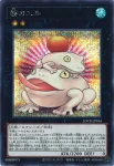 LOCH-JP061 SR 餅カエル