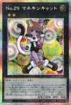 LOCH-JP062 SE Ｎｏ.２９ マネキンキャット