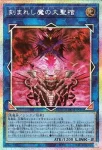 LOCH-JP066 PSE 刻まれし魔の大聖棺