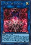 LOCH-JP066 PSE 刻まれし魔の大聖棺