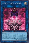 LOCH-JP066 SR 刻まれし魔の大聖棺