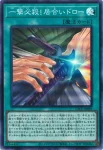 LOCH-JP069 SE 一撃必殺！居合いドロー