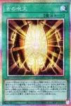 LOCH-JP070 SE 古の呪文