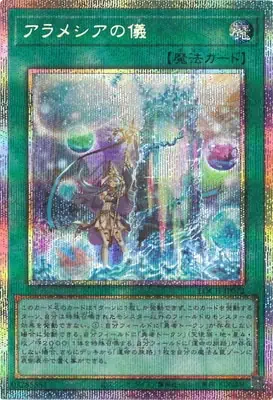 LOCH-JP072 PSE アラメシアの儀