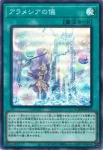 LOCH-JP072 UL アラメシアの儀