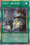 LOCH-JP073 SE 刻まれし魔の詠聖
