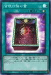 LOCH-JP075 SR 皆既日蝕の書