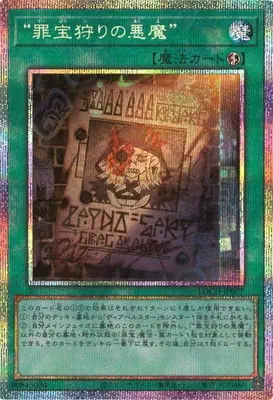 LOCH-JP077 PSE “罪宝狩りの悪魔”