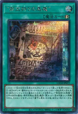 LOCH-JP077 SE “罪宝狩りの悪魔”