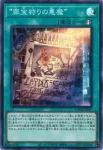 LOCH-JP077 SE “罪宝狩りの悪魔”