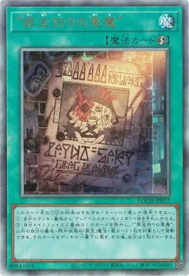 LOCH-JP077 UL “罪宝狩りの悪魔”