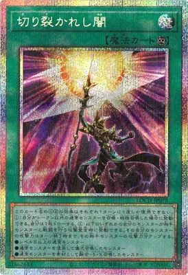 LOCH-JP078 PSE 切り裂かれし闇
