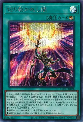 LOCH-JP078 SE 切り裂かれし闇