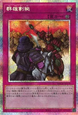LOCH-JP079 PSE 群雄割拠