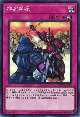 LOCH-JP079 SR 群雄割拠