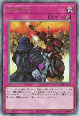 LOCH-JP079 UL 群雄割拠