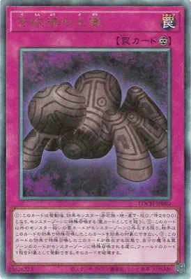 LOCH-JP080 UL 苦紋様の土像
