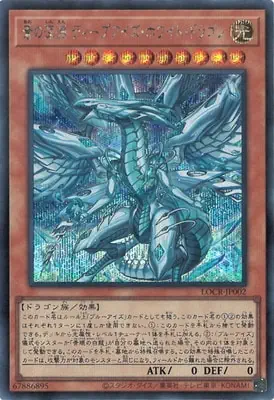LOCR-JP002 SE 蒼の深淵 ディープアイズ・ホワイト・ドラゴン