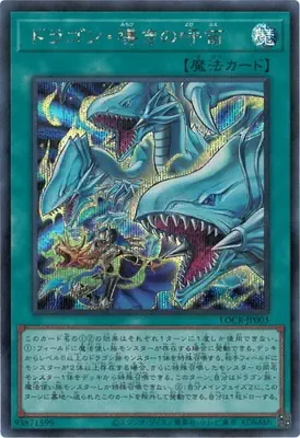 LOCR-JP003 SE ドラゴン・導きの呼笛