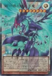 LOCR-JP011 UR 銀河眼の輝光子竜