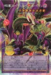 (爆框)LOCR-JP013 PSE 四天の龍 スターヴ・ヴェノム・フュージョン・ドラゴン
