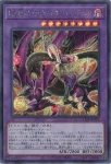 (爆框)LOCR-JP013 PSE 四天の龍 スターヴ・ヴェノム・フュージョン・ドラゴン