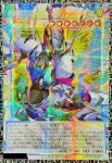 (爆框)LOCR-JP014 PSE 四天の龍 クリアウィング・シンクロ・ドラゴン