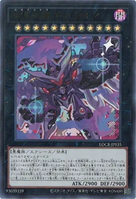 LOCR-JP035 UR 厄災の星ティ・フォン