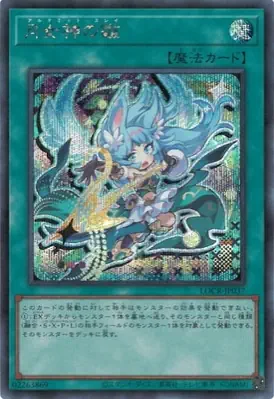 LOCR-JP037 SE 月女神の鏃