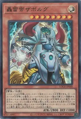 LOCR-JP040 SR 轟雷帝ザボルグ