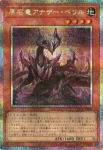 LOCR-JP046 PSE 原石竜アナザー・ベリル